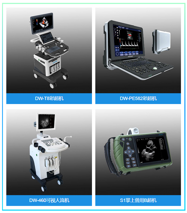 四維彩超機