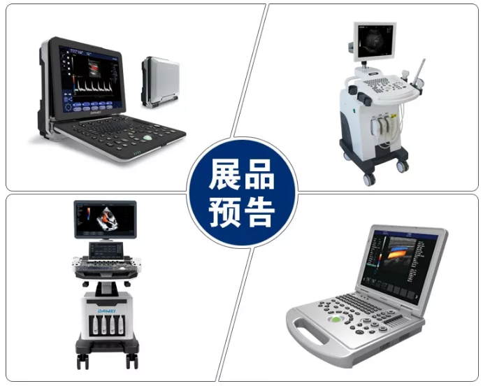 大為B超機展品預告